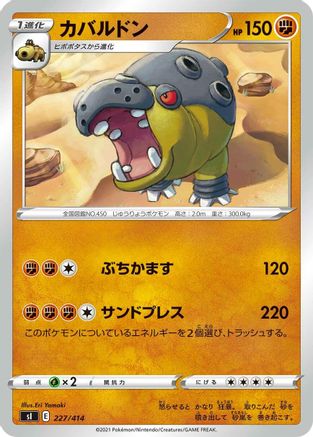 Hippowdon (Japanese)  227/414 - [SI Start Deck 100]