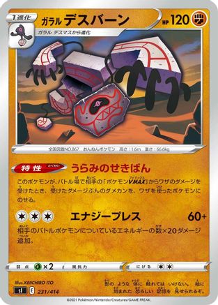 Galarian Runerigus (Japanese)  231/414 - [SI Start Deck 100]