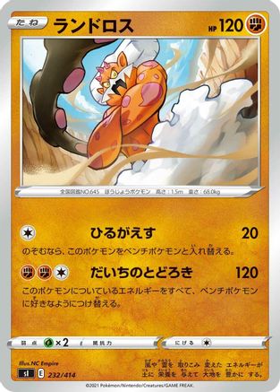 Landorus (Japanese)  232/414 - [SI Start Deck 100]
