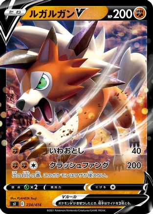 Lycanroc V (Japanese)  234/414 - [SI Start Deck 100]