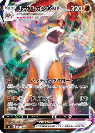 Lycanroc VMAX (Japanese)  235/414 - [SI Start Deck 100]