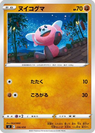 Stufful (Japanese)  236/414 - [SI Start Deck 100]