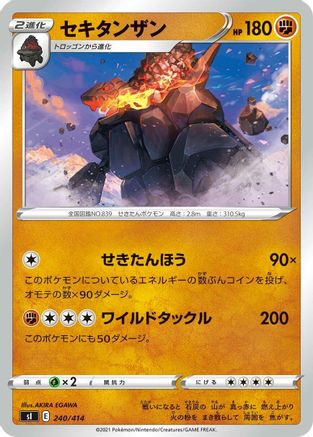 Coalossal (Japanese)  240/414 - [SI Start Deck 100]