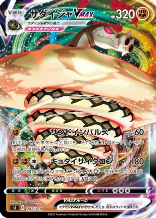 Sandaconda VMAX (Japanese)  242/414 - [SI Start Deck 100]