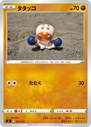 Clobbopus (Japanese)  243/414 - [SI Start Deck 100]