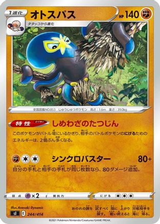 Grapploct (Japanese)  244/414 - [SI Start Deck 100]