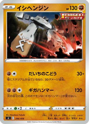 Stonjourner (Japanese)  246/414 - [SI Start Deck 100]