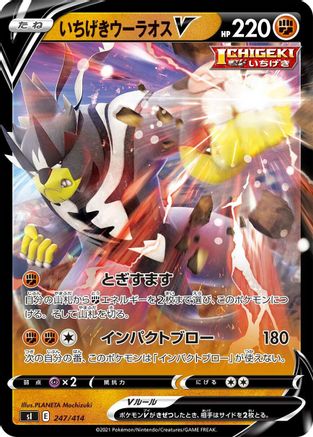 Single Strike Urshifu V (Japanese)  247/414 - [SI Start Deck 100]