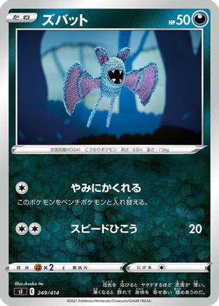 Zubat (Japanese)  249/414 - [SI Start Deck 100]