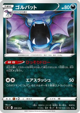 Golbat (Japanese)  250/414 - [SI Start Deck 100]