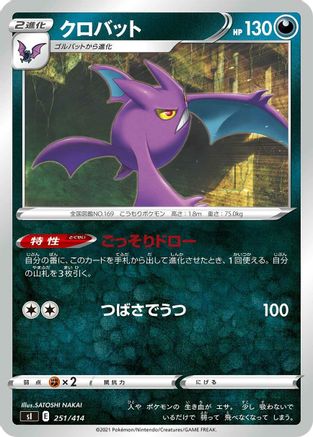 Crobat (Japanese)  251/414 - [SI Start Deck 100]