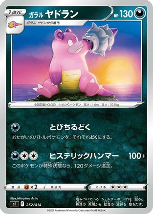 Galarian Slowbro (Japanese)  252/414 - [SI Start Deck 100]