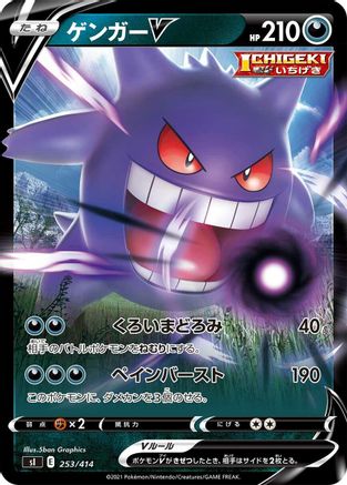Gengar V (Japanese)  253/414 - [SI Start Deck 100]