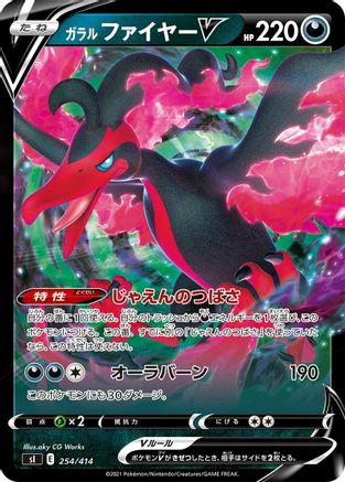 Galarian Moltres V (Japanese)  254/414 - [SI Start Deck 100]