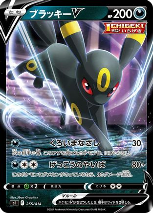 Umbreon V (Japanese)  255/414 - [SI Start Deck 100]