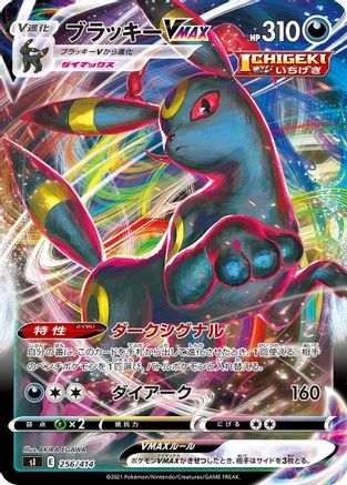 Umbreon VMAX (Japanese)  256/414 - [SI Start Deck 100]