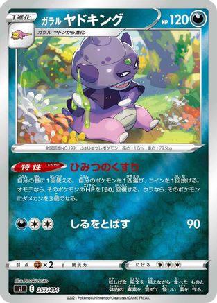 Galarian Slowking (Japanese)  257/414 - [SI Start Deck 100]
