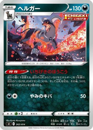 Houndoom (Japanese)  262/414 - [SI Start Deck 100]