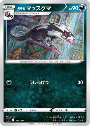 Galarian Linoone (Japanese)  265/414 - [SI Start Deck 100]