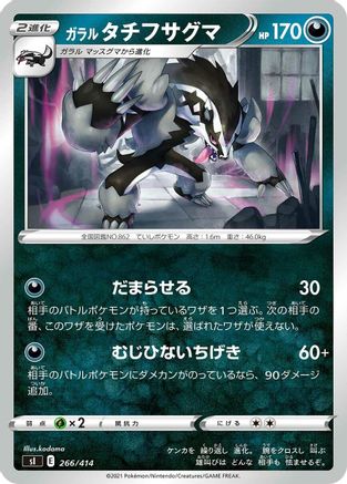 Galarian Obstagoon (Japanese)  266/414 - [SI Start Deck 100]