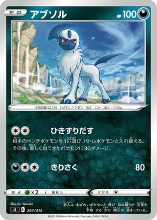 Absol (Japanese)  267/414 - [SI Start Deck 100]