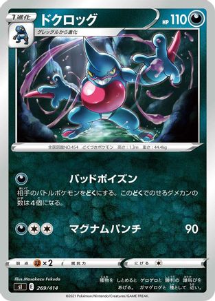 Toxicroak (Japanese)  269/414 - [SI Start Deck 100]