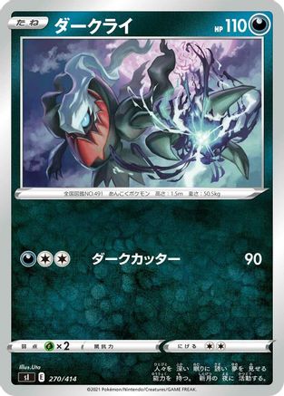 Darkrai (Japanese)  270/414 - [SI Start Deck 100]