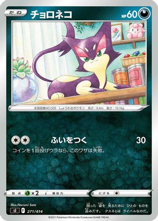 Purrloin (Japanese)  271/414 - [SI Start Deck 100]