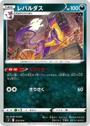 Liepard (Japanese)  272/414 - [SI Start Deck 100]