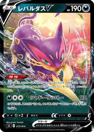 Liepard V (Japanese)  273/414 - [SI Start Deck 100]