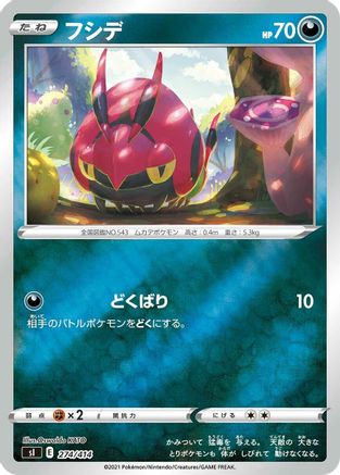 Venipede (Japanese)  274/414 - [SI Start Deck 100]