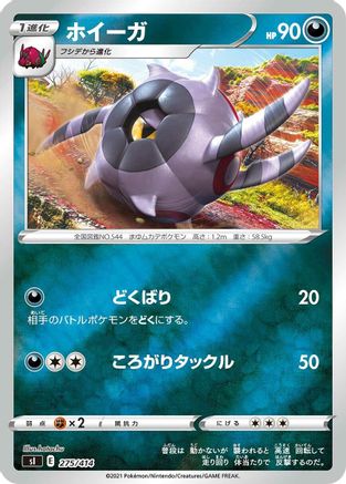 Whirlipede (Japanese)  275/414 - [SI Start Deck 100]