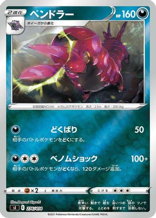 Scolipede (Japanese)  276/414 - [SI Start Deck 100]