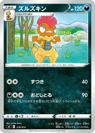 Scrafty (Japanese)  278/414 - [SI Start Deck 100]