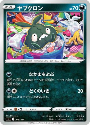 Trubbish (Japanese)  279/414 - [SI Start Deck 100]