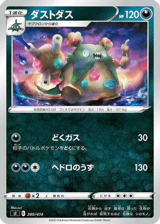 Garbodor (Japanese)  280/414 - [SI Start Deck 100]