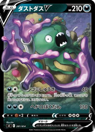 Garbodor V (Japanese)  281/414 - [SI Start Deck 100]