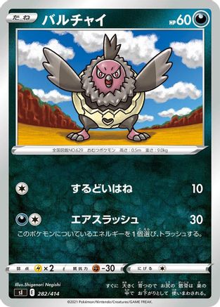 Vullaby (Japanese)  282/414 - [SI Start Deck 100]