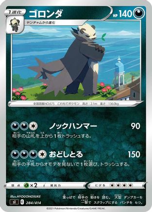 Pangoro (Japanese)  284/414 - [SI Start Deck 100]