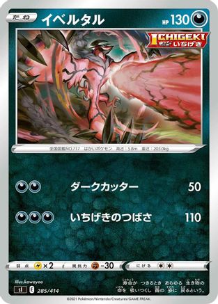 Yveltal (Japanese)  285/414 - [SI Start Deck 100]
