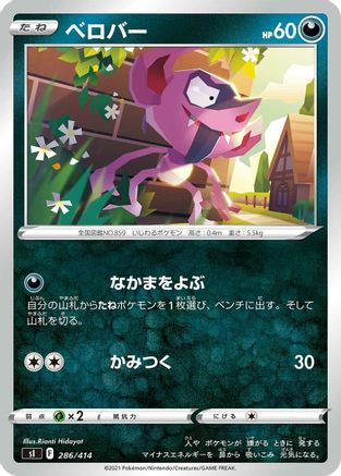 Impidimp (Japanese)  286/414 - [SI Start Deck 100]