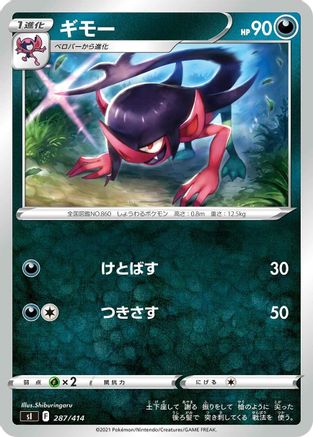 Morgrem (Japanese)  287/414 - [SI Start Deck 100]