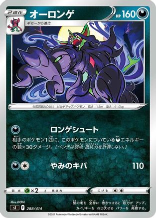 Grimmsnarl (Japanese)  288/414 - [SI Start Deck 100]