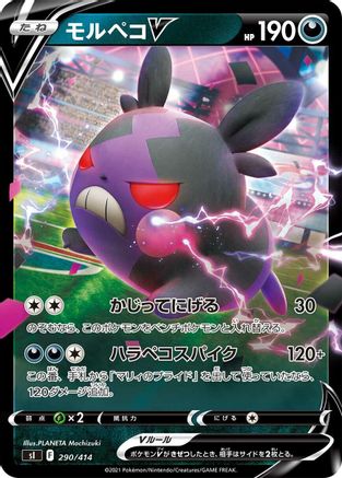 Morpeko V (Japanese)  290/414 - [SI Start Deck 100]