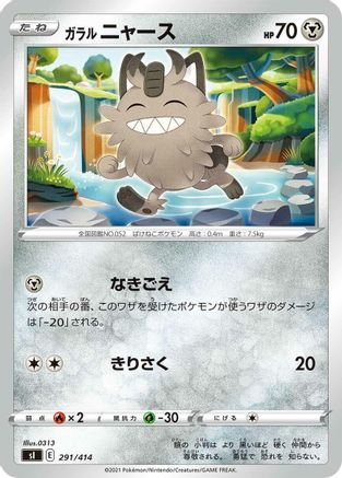 Galarian Meowth (Japanese)  291/414 - [SI Start Deck 100]