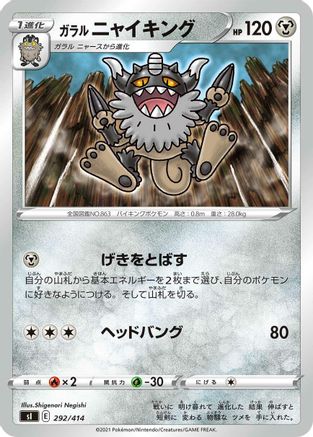 Galarian Perrserker (Japanese)  292/414 - [SI Start Deck 100]