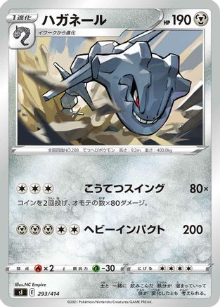 Steelix - 293/414 (Japanese)  293/414 - [SI Start Deck 100]