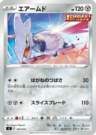 Skarmory (Japanese)  294/414 - [SI Start Deck 100]