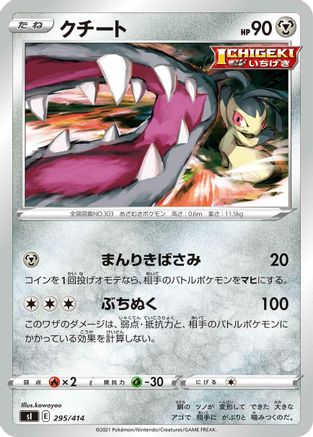 Mawile (Japanese)  295/414 - [SI Start Deck 100]