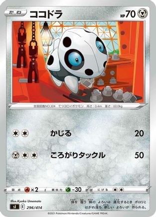 Aron (Japanese)  296/414 - [SI Start Deck 100]
